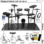 Roland ローランド TD316 フルオプションセット Pearl ツイン アンプ付き