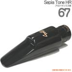 Gottsu ゴッツ #67 Sepia Tone HR  アルトサックス マウスピース セピアトーン ハードラバー  エボナイト  以下対応不可 北海道 沖縄 離島