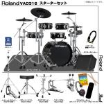 Roland ローランド VAD316 Pearl ツインペダル アンプ付きセット 電子ドラム エレドラ V-Drums Acoustic Design 