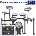 Roland ローランド VQD106PADS Stand 音源 V51 電子ドラム エレドラ