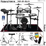 Roland ローランド 即納可能 TD516 Pearl ツインペダル セット電子ドラム エレドラ TD-516
