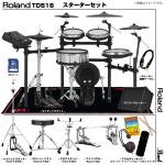 Roland ローランド 即納可能 TD516 Pearl ツインペダル アンプ付き セット電子ドラム エレドラ TD-516