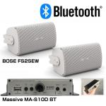 BOSE ボーズ FS2SEW Bluetooth対応 BGMスピーカーアンプセット 1ペア(2本) ◆ 壁面取付 モノラル再生のみ対応