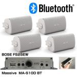 BOSE ボーズ FS2SEW 壁面取付 4スピーカー BGMアンプセット 2ペア(4本)  ◆  ワイヤレスでBluetoothストリーミング再生が可能