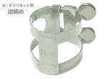 D.BONADE ダニエル ボナード 2250U リガチャー B♭ クラリネット 逆締め ニッケルメッキ ラバー用 Bb clarinet Ligature NP Nickel plated 　以下対応不可 北海道 沖縄 離島 代引き