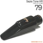 Gottsu ゴッツ ＃79 Sepia Tone HR  アルトサックス マウスピース セピアトーン ハードラバー  エボナイト  以下対応不可 北海道 沖縄 離島