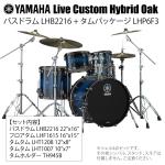YAMAHA ヤマハ Live Custom Hybrid Oak LHB2216 + LHP6F3 UIS シェル4点セット