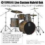 YAMAHA ヤマハ Live Custom Hybrid Oak LHB2216 + LHP6F3 UNT シェル4点セット