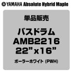 YAMAHA ヤマハ Absolute Hybrid Maple AMB2216 PWH  22"x16" バスドラム単品