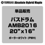 YAMAHA ヤマハ Absolute Hybrid Maple AMB2016 PWH  20"x16" バスドラム単品