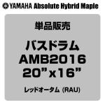 YAMAHA ヤマハ Absolute Hybrid Maple AMB2016 RAU  20"x16" バスドラム単品