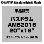YAMAHA ヤマハ Absolute Hybrid Maple AMB2016 WLN  20"x16" バスドラム単品