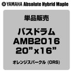 YAMAHA ヤマハ Absolute Hybrid Maple AMB2016 ORS  20"x16" バスドラム単品