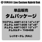 YAMAHA ヤマハ Absolute Hybrid Maple AMP4F3 RAU  14"x13" フロアタム タムパッケージ