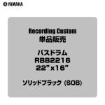 YAMAHA ヤマハ Recording Custom RBB2216 SOB 22"x16" バスドラム単品