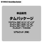 YAMAHA ヤマハ Recording Custom RBP4F3 RW 14インチフロアタム タムパッケージ