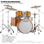 YAMAHA ヤマハ Recording Custom RBP6F3 RW + RBB2216 RW 22"x16" シェル4点セット