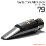 Gottsu ゴッツ ＃79 Sepia Tone VI Custom  テナーサックス マウスピース セピアトーンVI カスタム ハードラバー 以下対応不可 北海道 沖縄 離島