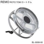 REMO レモ ROTO TOMS ロートタム BL-0008-00 あの名機がついに復活 
