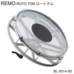 REMO レモ ROTO TOMS ロートタム BL-0014-00 あの名機がついに復活 