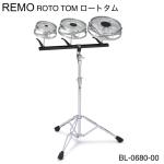 REMO レモ ROTO TOMS ロートタム セット販売 BL-0680-00 あの名機がついに復活 