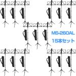 YAMAHA ヤマハ 【予約】 15本セット MS-260AL アルミ譜面台 軽量 ブラック ケース付 折りたたみ ミュージックスタンド　以下は対応不可 北海道 沖縄 離島 代引き