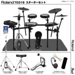 Roland ローランド アウトレット TD316 フルオプションセット Pearl シングル MDS-COM2