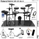 Roland ローランド アウトレット TD316 フルオプションセット Pearl シングル アンプ付き MDS-COM2