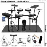 Roland ローランド アウトレット TD316 フルオプションセット Pearl ツイン MDS-COM