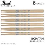 Pearl パール 190H/TAKI  [1BOX/6ペア]  DRUM STICKS