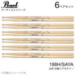 Pearl パール 188H/SAYA [1BOX/6ペア]  DRUM STICKS