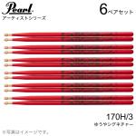 Pearl パール 170H/3  [1BOX/6ペア]  DRUM STICKS