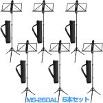 YAMAHA ヤマハ 6本セット MS-260AL アルミ譜面台 軽量 ブラック ケース付 折りたたみ ミュージックスタンド　以下は対応不可 北海道 沖縄 離島 代引き