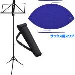 YAMAHA ヤマハ MS-260AL アルミ譜面台 ケース付 ミュージックスタンド CLSSAX3 サックス用 クリーニングスワブ セットH　北海道 沖縄 離島不可