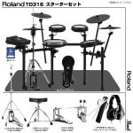 Roland ローランド 即納可能 TD316 スターターセット Pearl ツイン TD-316 SHURE SRH240A
