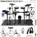 Roland ローランド 即納可能 TD316 スターターセット Pearl ツイン アンプ TD-316 SHURE SRH240A