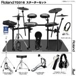 Roland ローランド 即納可能 TD316 スターターセット Pearl シングル アンプ TD-316 SHURE SRH240A