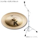 Zildjian ジルジャン 17" K CHINA K ジルジャン チャイナ 17インチ TAMA HC43BWN スタンド