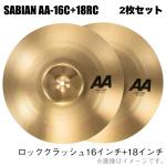 SABIAN セイビアン 即納可能 AA ROCK CRASH 16" 18” AA-16RC AA-18RC　2枚セット