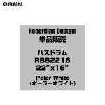 YAMAHA ヤマハ Recording Custom RBB2216 PWH 22"x16" バスドラム単品