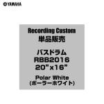 YAMAHA ヤマハ Recording Custom RBB2016 PWH 20"x16" バスドラム単品