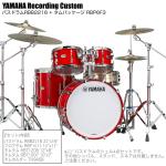 YAMAHA ヤマハ Recording Custom RBP6F3 RAU + RBB2216 RAU 22"x16" シェル4点セット