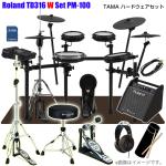 Roland ローランド 即納可能 TD316 Set W TAMA シングル PM-100 TD-316