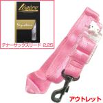  アウトレット ネックストラップ ハローキティ ピンク テナーサックス Hello Kitty レジェールリード 2.25 セットI　以下対応不可 北海道 沖縄 離島 代引き