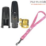  アウトレット ネックストラップ ハローキティ ピンク Hello Kitty アルトサックス マウスピース セットN　以下対応不可 北海道 沖縄 離島 代引き
