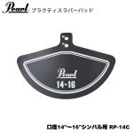 Pearl パール ラバーパッド 口径14"～16"シンバル用 RP-14C