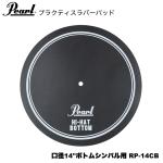 Pearl パール ラバーパッド 口径14"ボトムシンバル用 RP-14CB