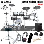 YAMAHA ヤマハ DTX10K-M BLACK FOREST メッシュ セット マット アンプ MS45DR