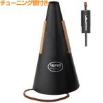 Yupon ユポン ミュート ストレート フレンチホルン用 黒 チューニング管付き Hrn.用 French horn straight mute black　以下対応不可 北海道 沖縄 離島 代引き