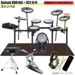 Roland ローランド 即納可能 VQD106 音源 V31 3シンバル V-Drums TAMA シングルペダル VMH-D1